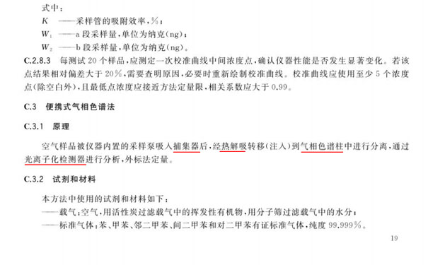 便攜式氣相色譜法 便攜式氣相色譜法