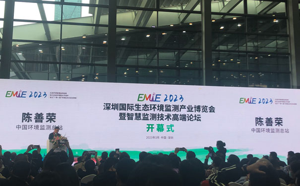 EMIE 2023深圳國(guó)際生態(tài)環(huán)境監(jiān)測(cè)產(chǎn)業(yè)博覽會(huì)-暨智慧監(jiān)測(cè)技術(shù)高端論壇 EMIE 2023深圳國(guó)際生態(tài)環(huán)境監(jiān)測(cè)產(chǎn)業(yè)博覽會(huì)-暨智慧監(jiān)測(cè)技術(shù)高端論壇