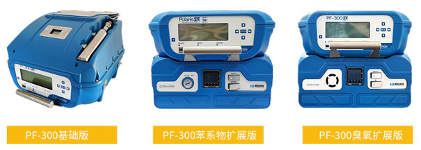 PF-300便攜式甲烷、總烴和非甲烷總烴測試儀
