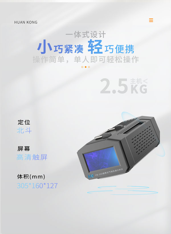 應急監測利器！ PB-350便攜式氣相色譜分析儀